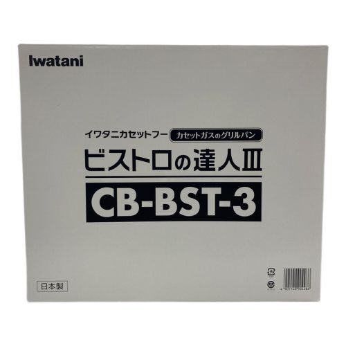 Iwatani (イワタニ) ビストロの達人Ⅲ CB-BST-3