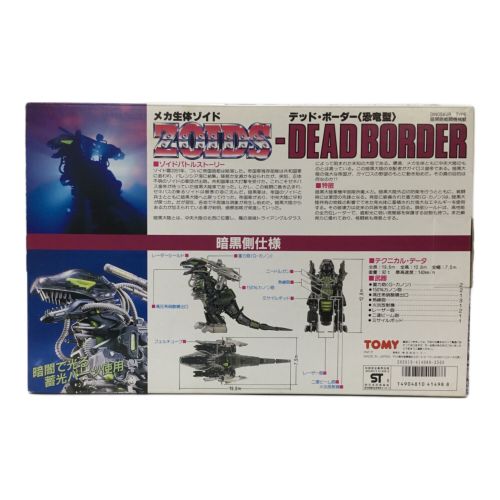 ZOIDS(ゾイド) プラモデル 1/72 重装機甲型 DPZ-09 デッド・ボーダー(恐竜型) 414988