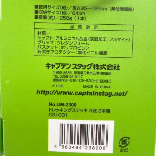 CAPTAIN STAG (キャプテンスタッグ) トレッキングステッキ