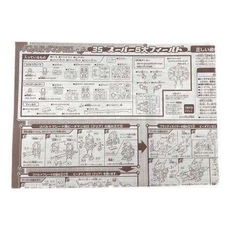 TAKARA (タカラ) ビーダマン 35 スーパー5大フィールド バトル