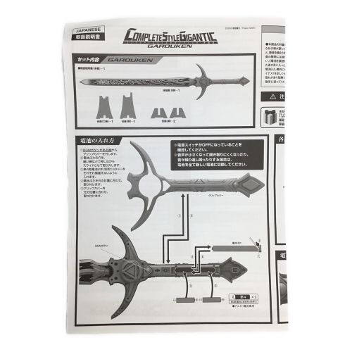 BANDAI (バンダイ) コンプリートスタイルギガンティック 牙狼剣 付属品完備 プレミアムバンダイ限定