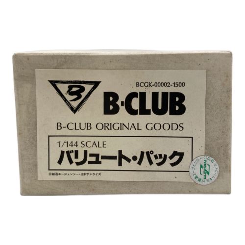 B-CLUB (ビークラブ) ガレージキット 1/144バリュート・パック