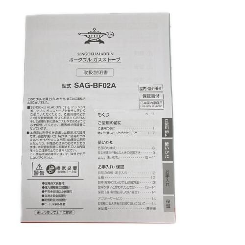 Aladdin (アラジン) ポータブルガスストーブ PSLPGマーク有 SAG-BF02A SENGOKU 製造年月:2023年9月