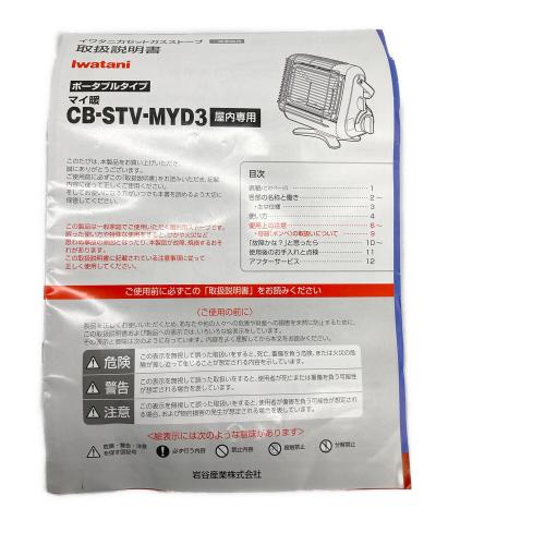 Iwatani (イワタニ) カセットガスストーブ ※動作未確認 CB-STV-MYD3 2024年製 取扱説明書付