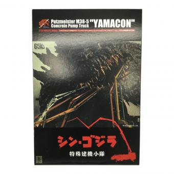 ダイキャストカー 1/50 プッツマイスター M38-5 コンクリートポンプ車 "ヤマコン" 「シン・ゴジラ」 特殊建機小隊仕様 未使用品