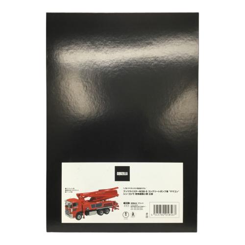 ダイキャストカー 1/50 プッツマイスター M38-5 コンクリートポンプ車 "ヤマコン" 「シン・ゴジラ」 特殊建機小隊仕様 未使用品