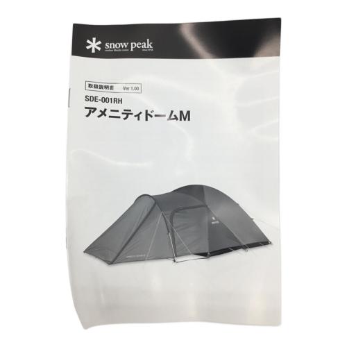 Snow peak (スノーピーク) ドームテント SDE-001RH アメニティドームM 505×280×150(h)cm 3～4人用