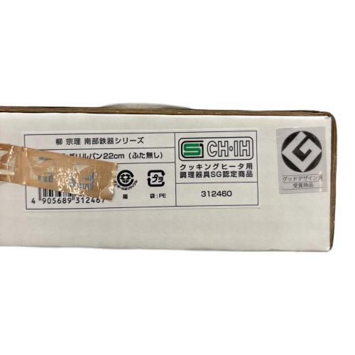 柳宗理 (ヤナギソウリ) 南部鉄器鍋