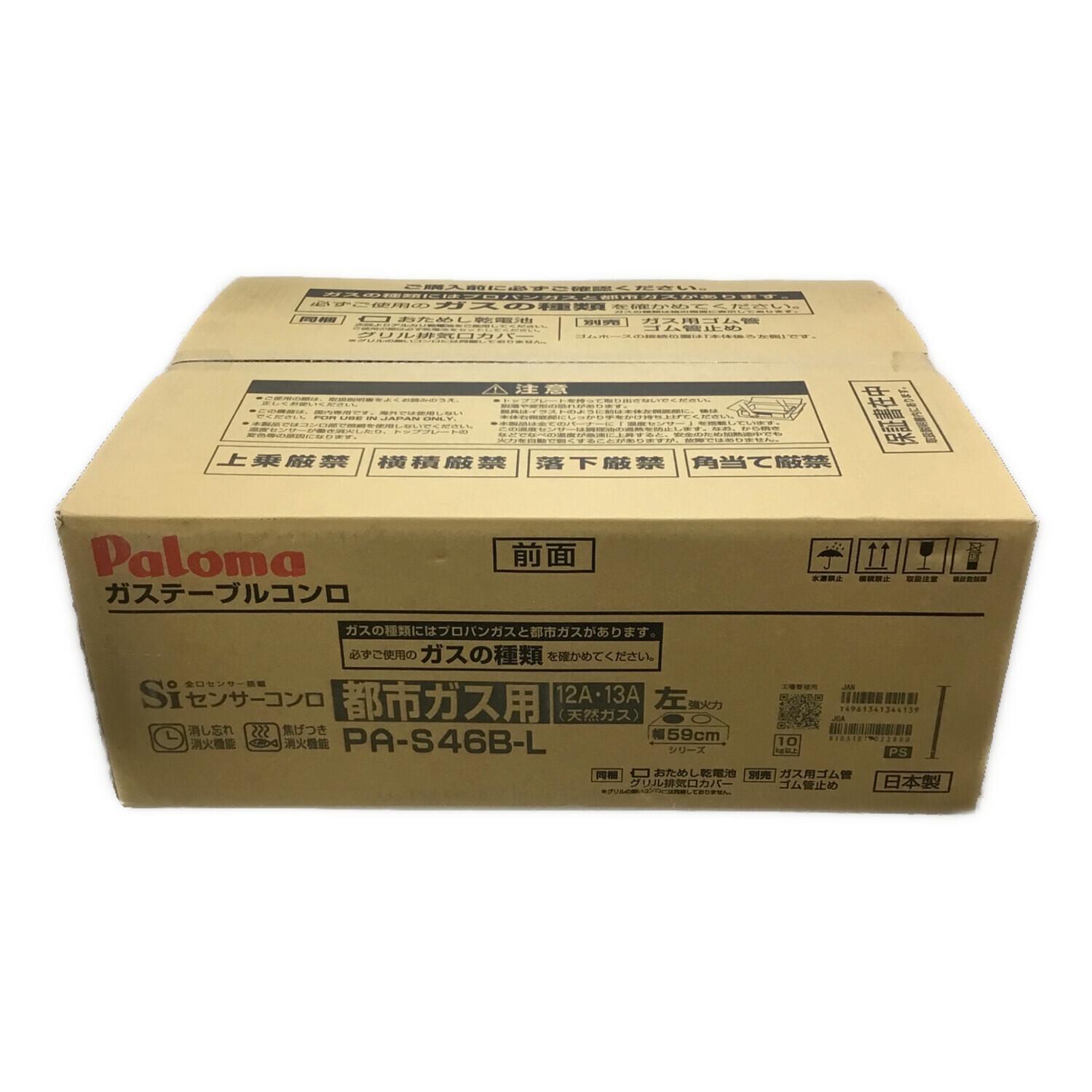 Paloma ガステーブル 22年製 都市ガス TJ11724