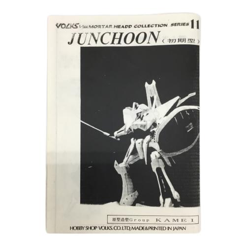 Volks (ボークス) ガレージキット ファイブスター物語 1/144 ジュノーン 初期型