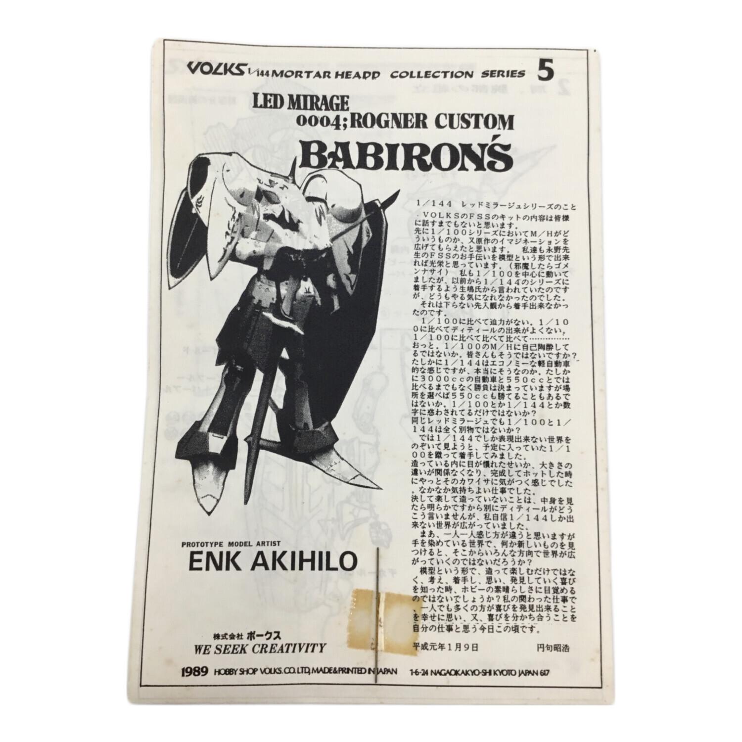 Volks (ボークス) ガレージキット ファイブスター物語 1/144 レッド