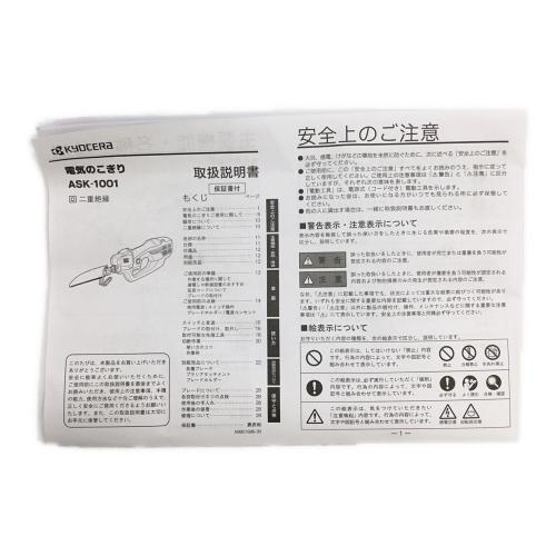 KYOCERA (京セラ) 電気のこぎり ASK-1001 未使用品