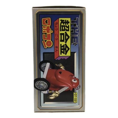 がんばれロボコン ロボコン レトロホビー THE超合金