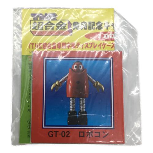 がんばれロボコン ロボコン レトロホビー THE超合金