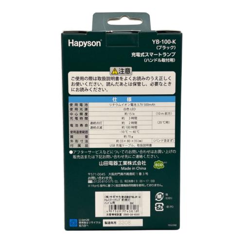 Hapyson 充電式スマートランプ YB-100-K