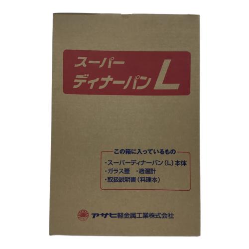 アサヒ軽金属 (アサヒケイキンゾク) スーパーディナーパンL イエロー ガス・IH対応
