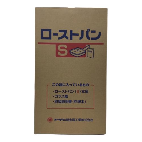 アサヒ軽金属 (アサヒケイキンゾク) ローストパンS SIZE 21cm イエロー ガス・IH対応