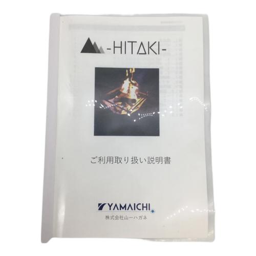YAMAICHI 焚火台 HITAKIフルセット