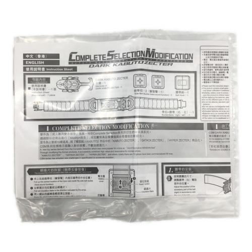 仮面ライダーカブト (カメンライダーカブト) CSMダークカブトゼクター コンプリートセレクションモディフィケーション プレミアムバンダイ限定