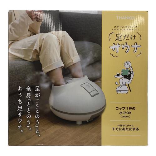 THANKO (サンコー) 足だけサウナ