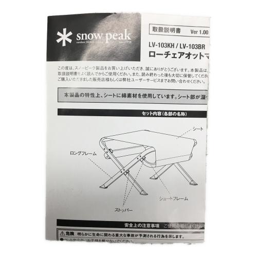 Snow peak (スノーピーク) ローチェア オットマン LV-103BR ブラウン