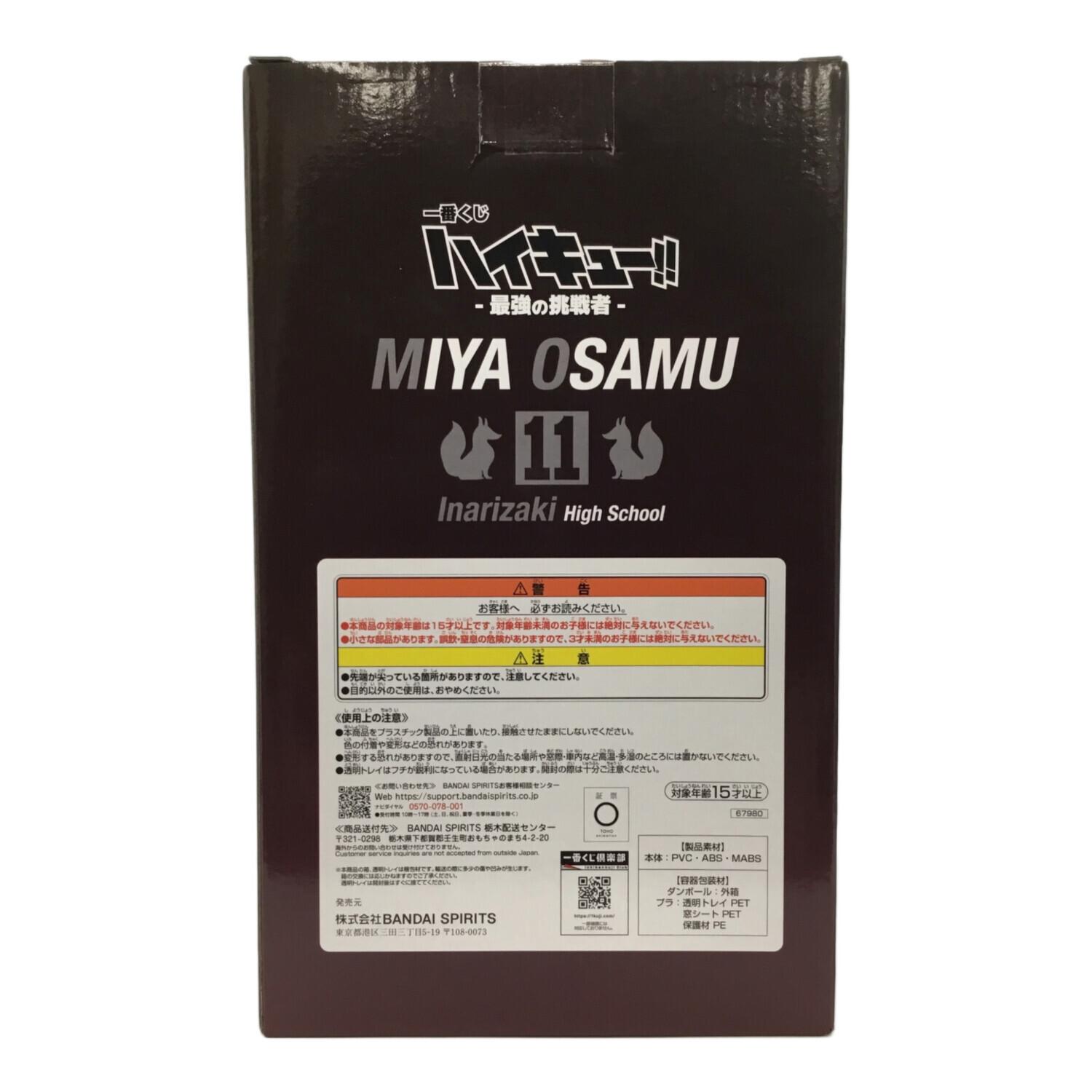 ハイキュー!! フィギュア 最強の挑戦者 B賞 宮治 一番くじ｜トレファク