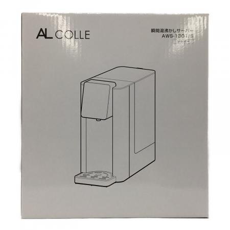 AL COLLE 瞬間湯沸かしサーバー AWS-1301/S シルバー AL COLLE (アルコレ) 瞬間湯沸かしサーバー AWS-1301｜トレファクONLINE