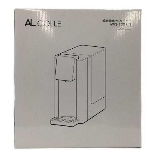 AL COLLE (アルコレ) 瞬間湯沸かしサーバー AWS-1301