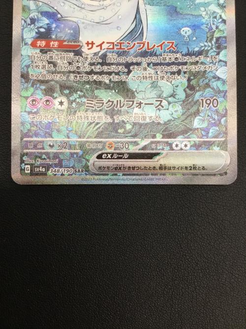 サーナイトex ポケモンカード 348/190 SAR シャイニートレジャーex