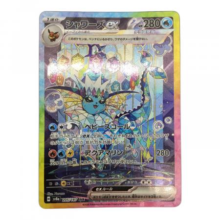 シャワーズex ポケモンカード 205/187 SAR テラスタルフェスex