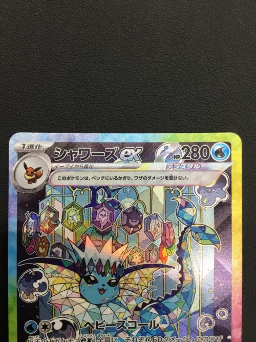 シャワーズex ポケモンカード 205/187 SAR テラスタルフェスex