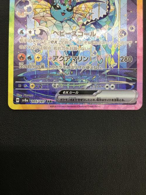 シャワーズex ポケモンカード 205/187 SAR テラスタルフェスex