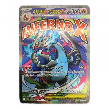 メガリザードンX ex sr ma セット　未使用　メガドリームex メガリザードンex ポケモンカード 223/193 MA MEGAドリームex