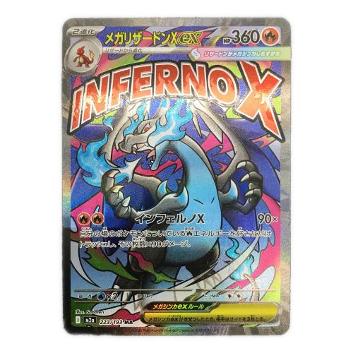 メガリザードンex ポケモンカード 223/193 MA MEGAドリームex