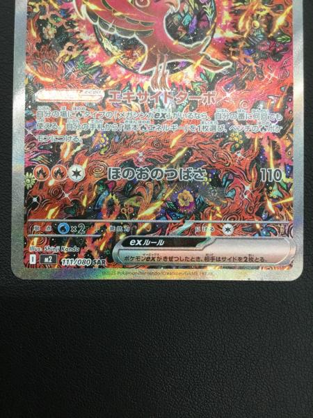 オドリドリex ポケモンカード 111/080 SAR インフェルノX｜トレファク