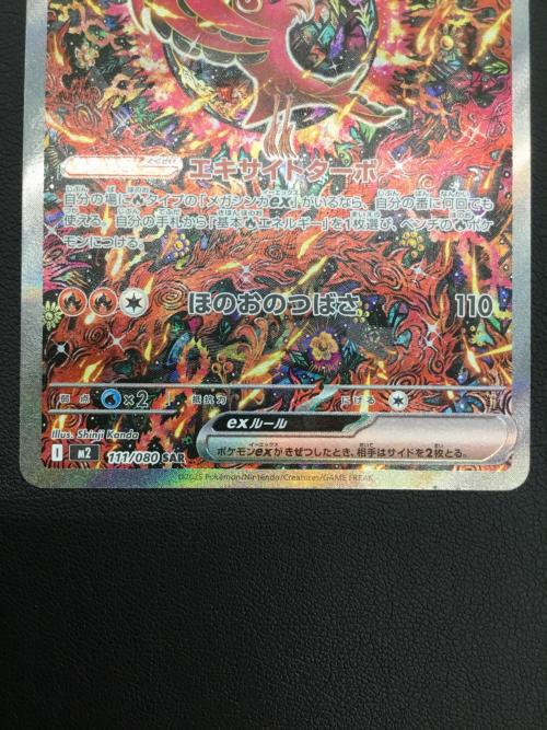 オドリドリex ポケモンカード 111/080 SAR インフェルノX