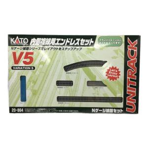 KATO (カトー) 内側複線用エンドレスセット バリエーション5 Nゲージ 20-853