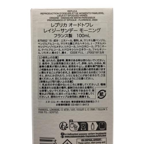 Maison Margiela (メゾンマルジェラ) レプリカ オードトワレ レイジーサンデー モーニング 100ml 残量80%-99%