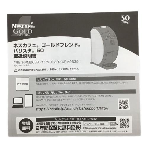 NESCAFE (ネスカフェ) ゴールドブレンド バリスタ50 コーヒーメーカー SPM9639-R