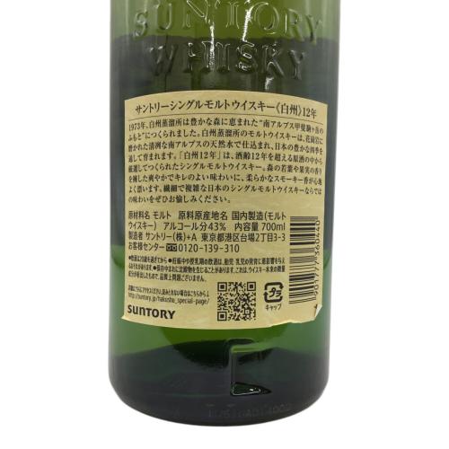 SUNTORY (サントリー) 白州 12年 ジャパニーズウィスキー 700ml 現行ボトル