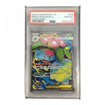 メガフシギバナex ポケモンカード 076/063 SR メガブレイブ PSA10