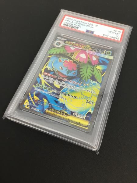 メガフシギバナex ポケモンカード 076/063 SR メガブレイブ PSA10