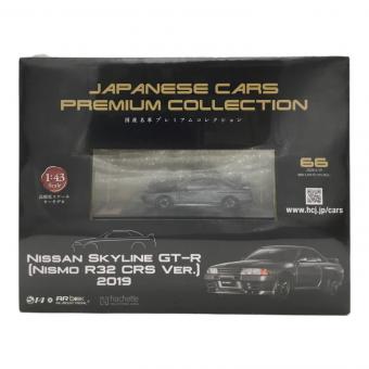 hachette (アシェット) 1/43 Nissan Skyline GT-R Nismo R32 CRS Ver. 2019 ミニカー 国産名車プレミアムコレクション 第66号
