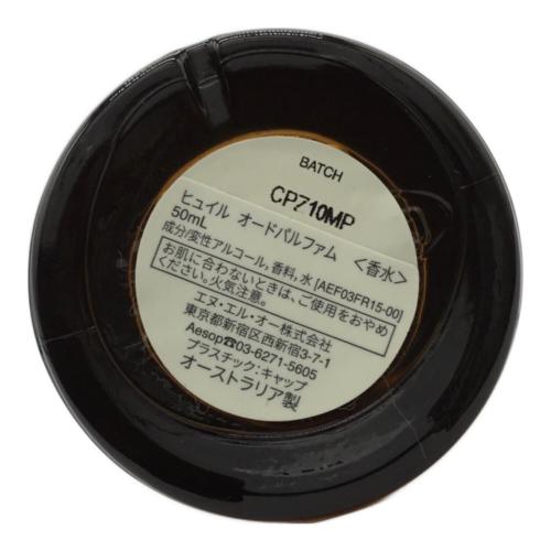 Aesop (イソップ) ヒュイル オードパルファム 50ml 残量80%-99%
