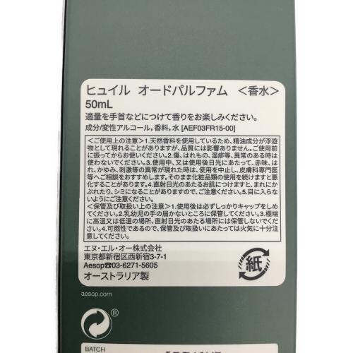 Aesop (イソップ) ヒュイル オードパルファム 50ml 残量80%-99%
