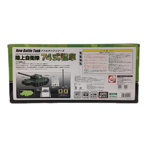 京商エッグ (キョウショウエッグ) ウェザリング仕様 陸上自衛隊74式戦車 ラジコン NEWバトルタンクシリーズ 56020