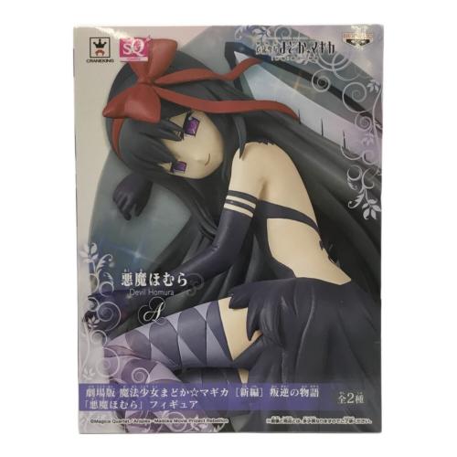 BANPRESTO (バンプレスト) 悪魔ほむら 通常Ver. フィギュア 劇場版 魔法少女まどか☆マギカ 新編 叛逆の物語 SQシリーズ