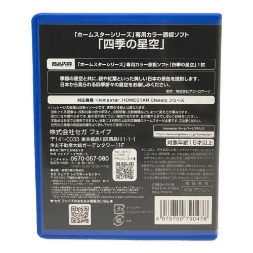 SEGA (セガ) Homestar 星が瞬くプラネタリウム プラネタリウム PKG-80605C ミッドナイトネイビー