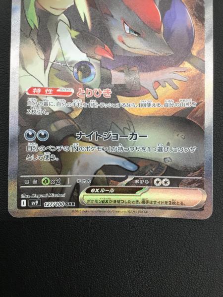 Nのゾロアークex ポケモンカード 127/100 SAR 拡張パック「バトル