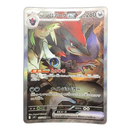 Nのゾロアークex ポケモンカード 127/100 SAR 拡張パック「バトルパートナーズ」